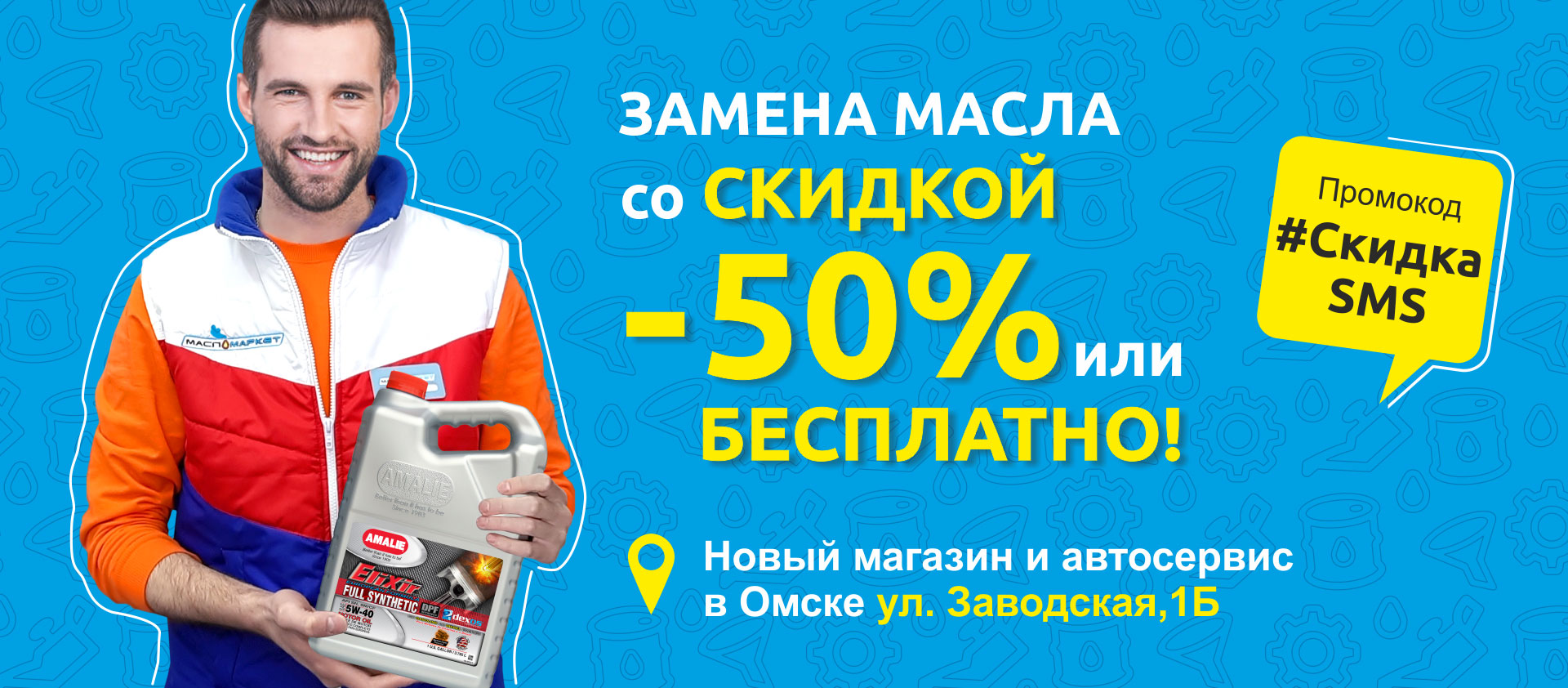 Замена масла со скидкой или вообще бесплатно