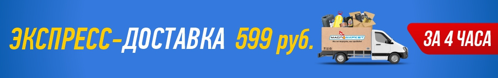 Доставка за 4 часа за 599 р (к)