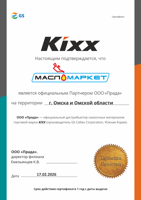 Мы официальный партнер Kixx