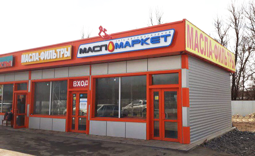 Открытие второго магазина в Ростове-на-Дону