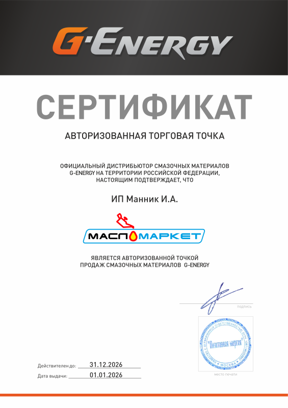 Мы официальный партнер G-energy