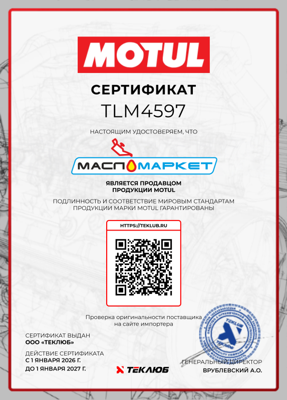 Мы официальный партнер MOTUL