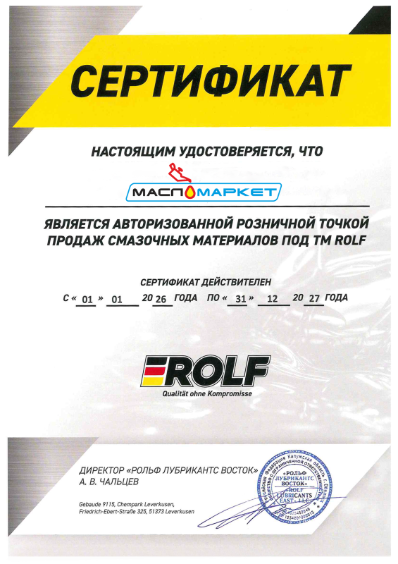 Мы официальный партнер Rolf